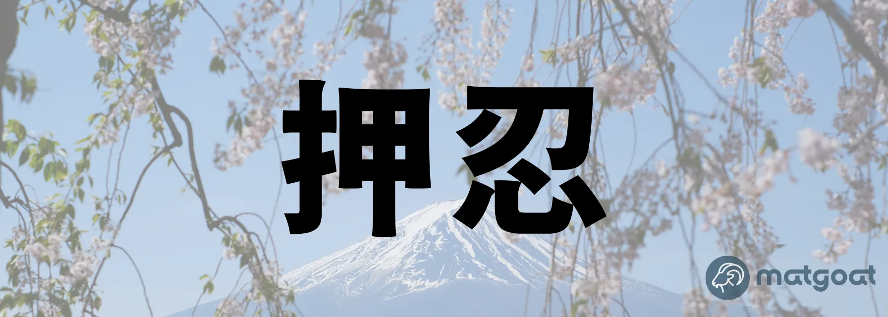 Oss escrito en japonés